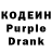 Кодеиновый сироп Lean Purple Drank Musicman71